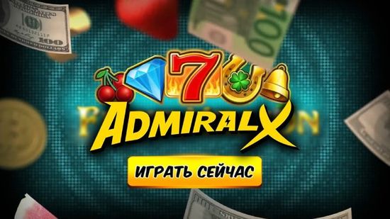 Admiral X регистрация